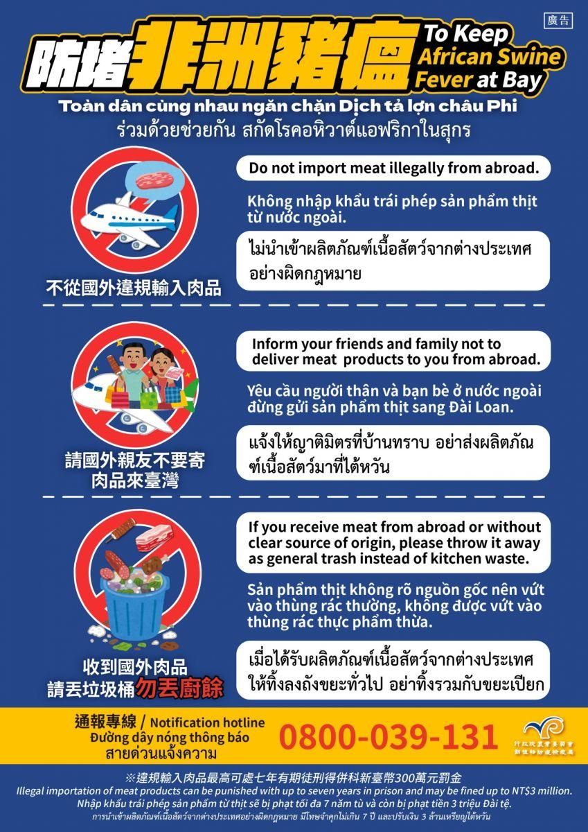 端午將至　移民署籲勿違規攜帶豬肉製品來臺