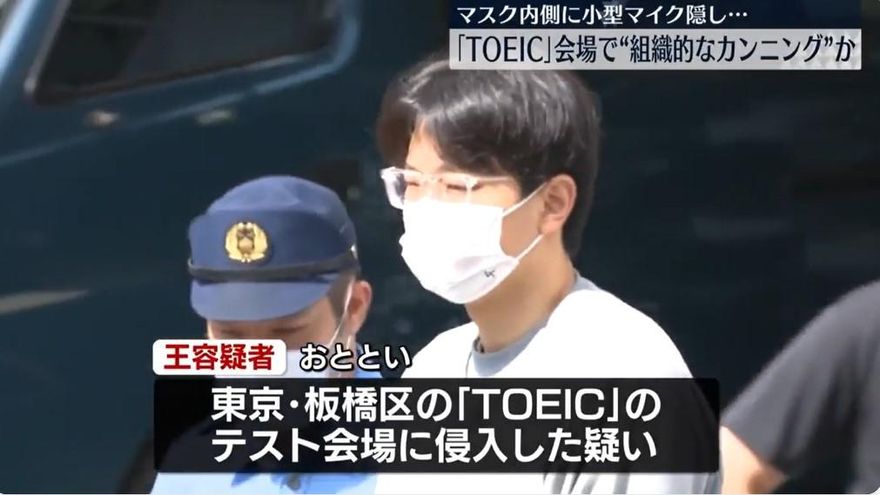 口罩裡有麥克風！陸留學生涉代考多益被抓　日警：疑組織操作