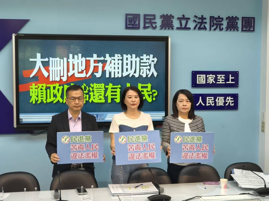賴政府砍25％補助款　藍營痛斥：違法濫權！虐待地方政府