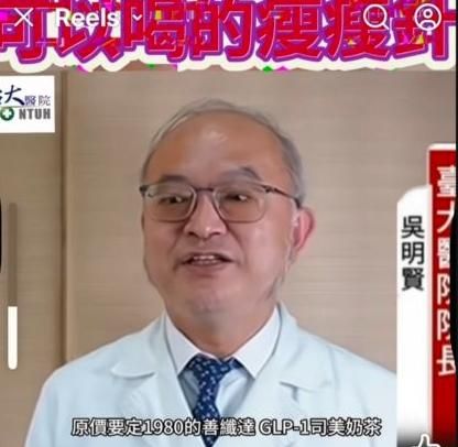 AI假冒台大醫院長賣藥送禮券　院方震怒：已報警處理