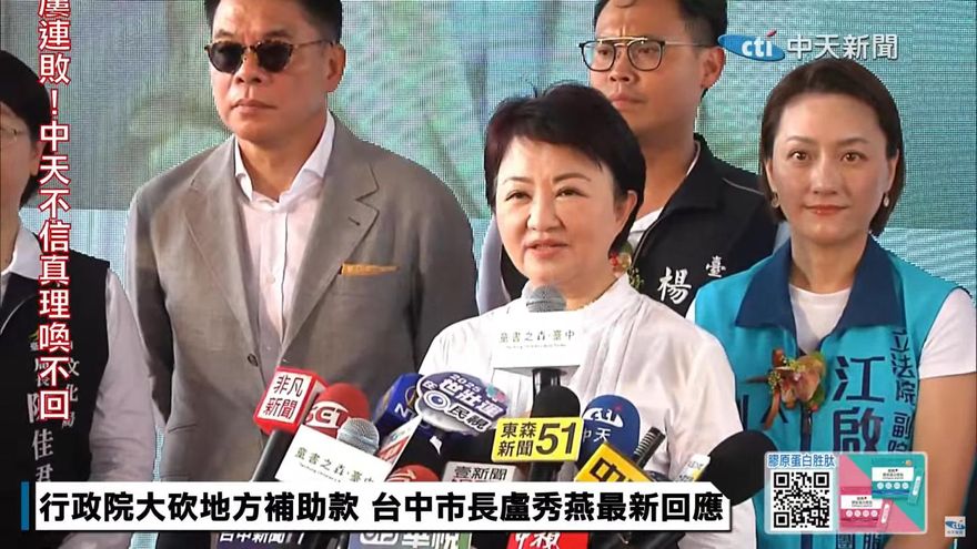行政院砍地方補助款　盧秀燕：立委審中央預算時一毛未刪