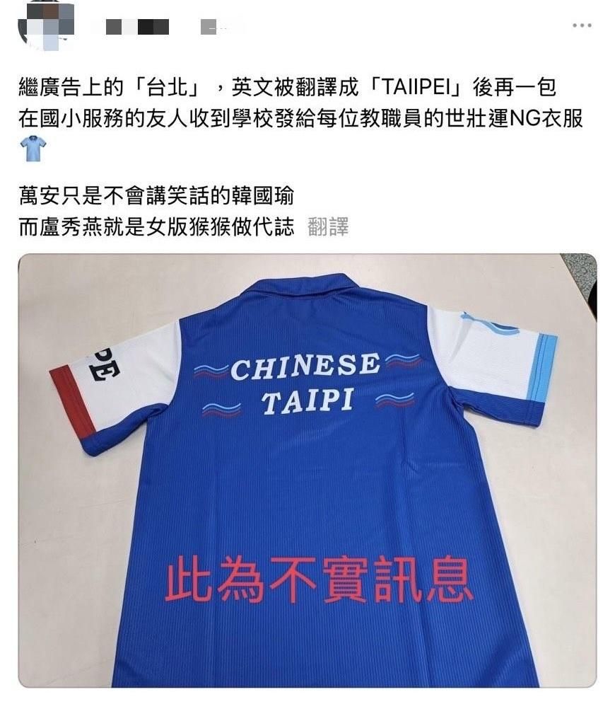 網傳世壯運發送「TAIPI」上衣　北市警證實假消息逮嫌犯