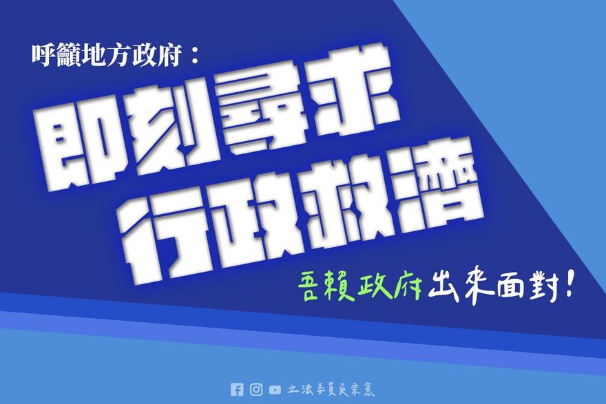 中央無視弱勢民眾刪補助款　吳宗憲：地方應提行政救濟