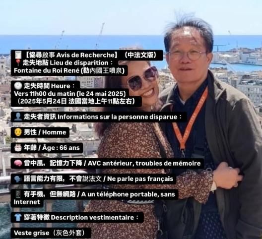 66歲翁法國行失聯！兒網求助驚動觀光署終尋獲