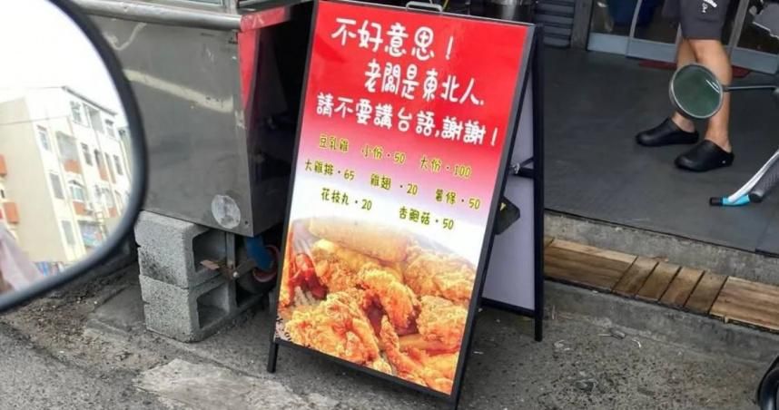 鹽酥雞店喊：別說台語！意外被嗆爆　老闆道歉了：在努力學了