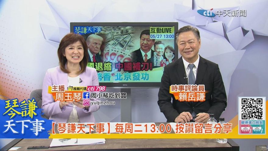 琴謙天下事/遼寧艦端午亮劍？賴岳謙：針對美日跳島戰術！馬克宏巴掌門解密