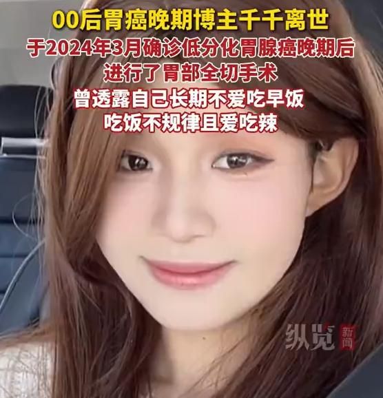 憾！陸美女網紅25歲胃癌逝　自曝「不吃早餐、愛吃辣」