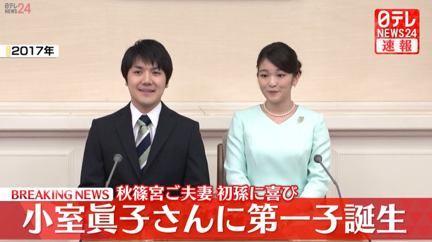 日本真子公主升格當媽！在美誕下一子　上皇明仁迎首個曾孫