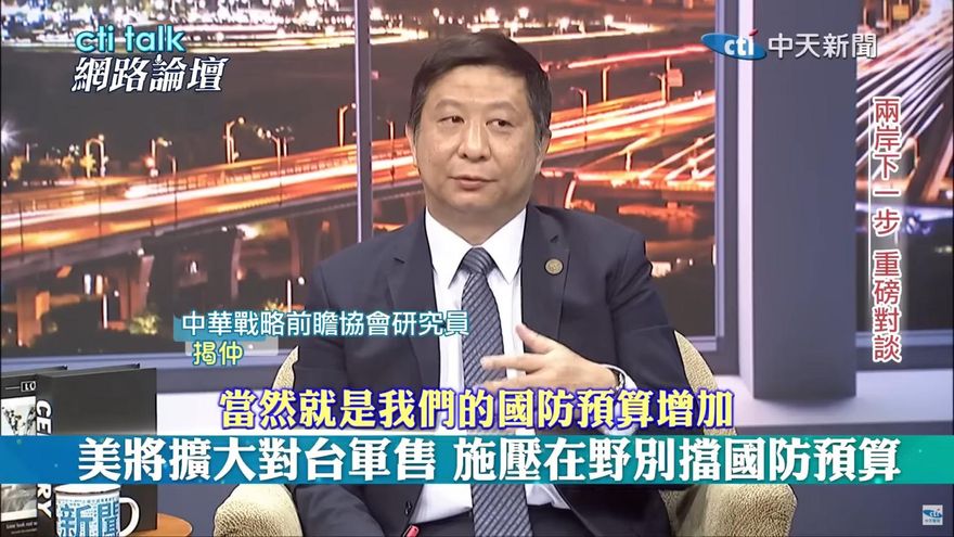 影/傳川普將擴大對台軍售　揭仲：呼應美軍西太平洋戰術
