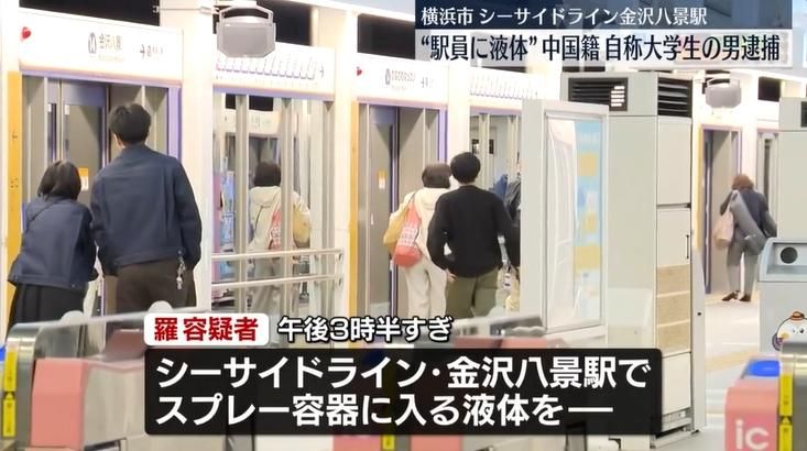 陸男橫濱搭電車暴走噴灑不明液體　遭警逮捕稱「什麼都不知道」