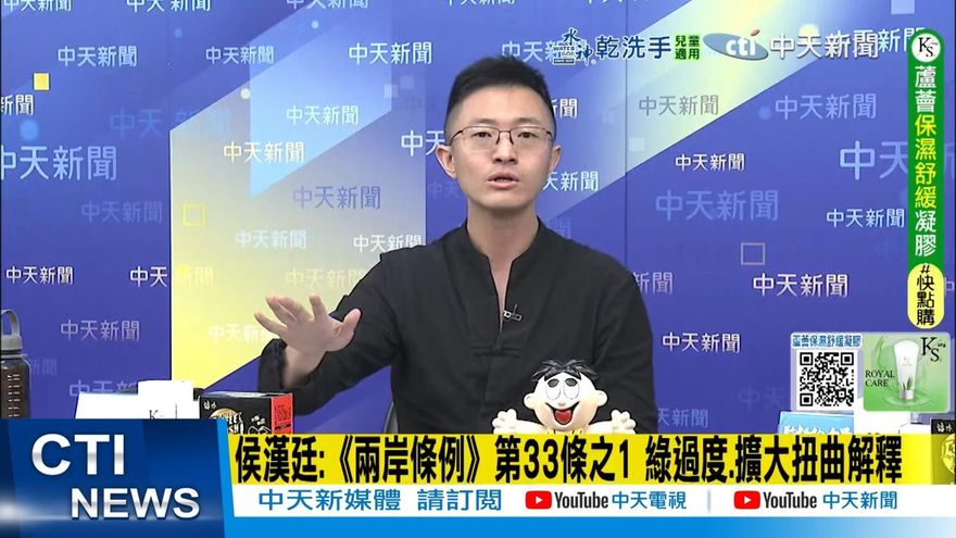 兩岸條例第33條之1　侯漢廷批：遭民進黨過度擴大解釋
