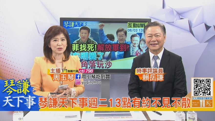 琴謙天下事/中美航母南海對峙！賴岳謙揭4+1小丑鬧劇 解放軍強勢回應「中國大陸沒在怕」