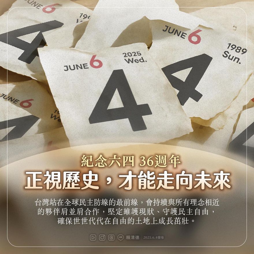 賴清德六四發文：站在全球民主防線最前線　堅定維護現狀