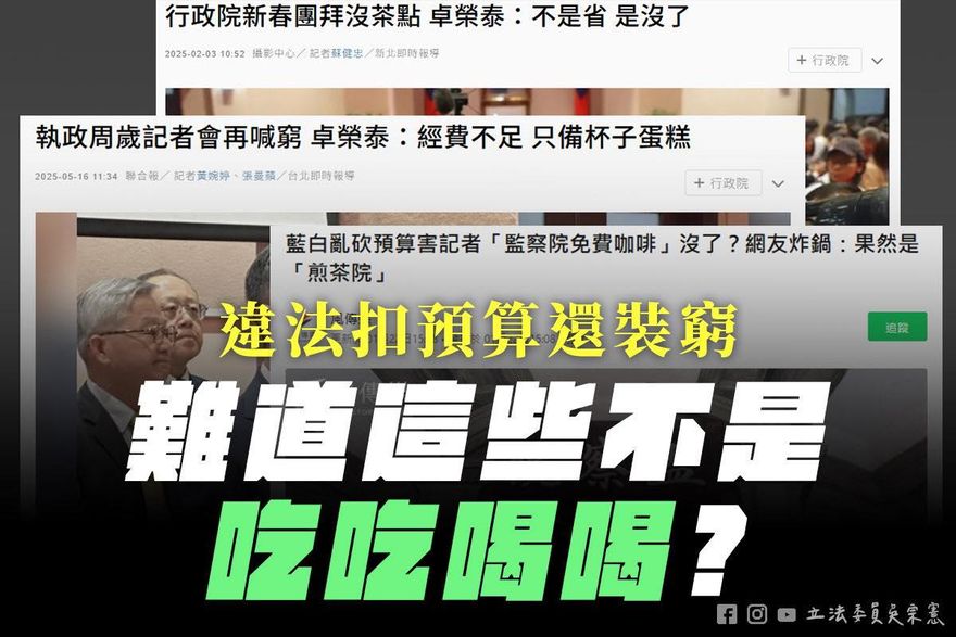 「砍吃吃喝喝的錢」被李慧芝要求道歉　吳宗憲再嗆爆行政院