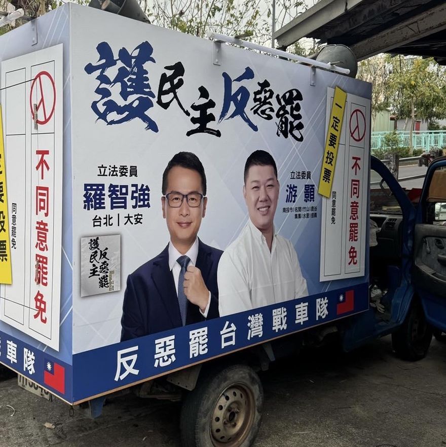 罷團二階連署補件超標　游顥籲南投鄉親：站出來投不同意票