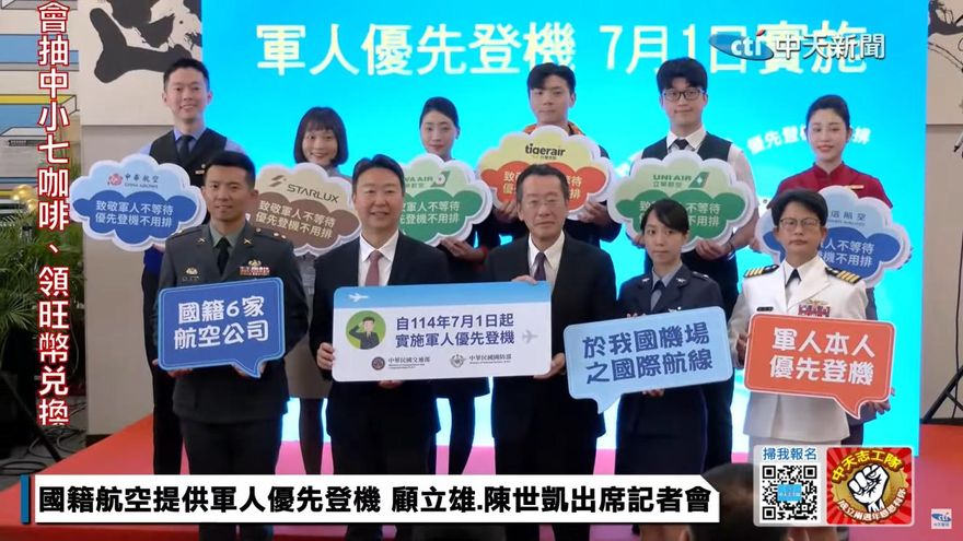 6家國籍航空7月起軍人優先登機　眷屬納入下波禮遇對象