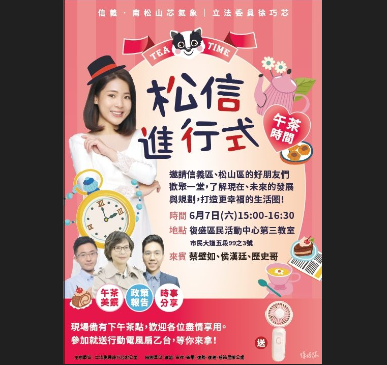 側翼揚言鬧場！徐巧芯6/7松山區反惡罷座談會　Grace嗆聲參加