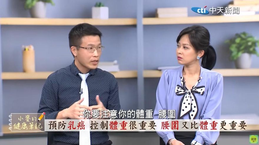 小麥的健康筆記/荷爾蒙療法不會增加乳癌風險！醫：關鍵是腰圍、體脂肪