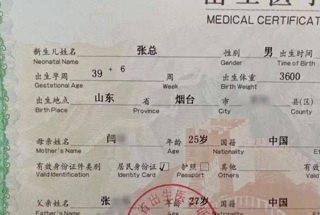 山東90後父母幫兒取名「張總」　網看傻眼：以後老闆該怎麼叫他？