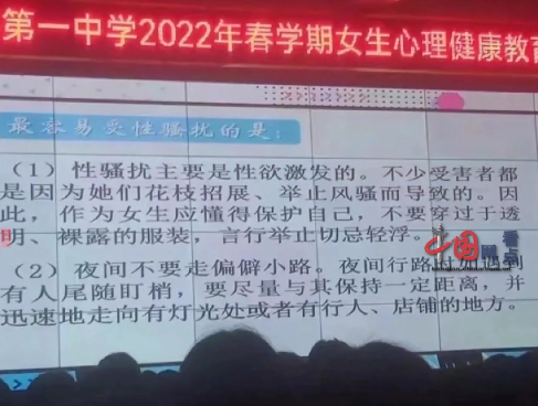 中學健教課稱女生被性騷擾是因「舉止風騷」　網炸鍋：檢討受害者！