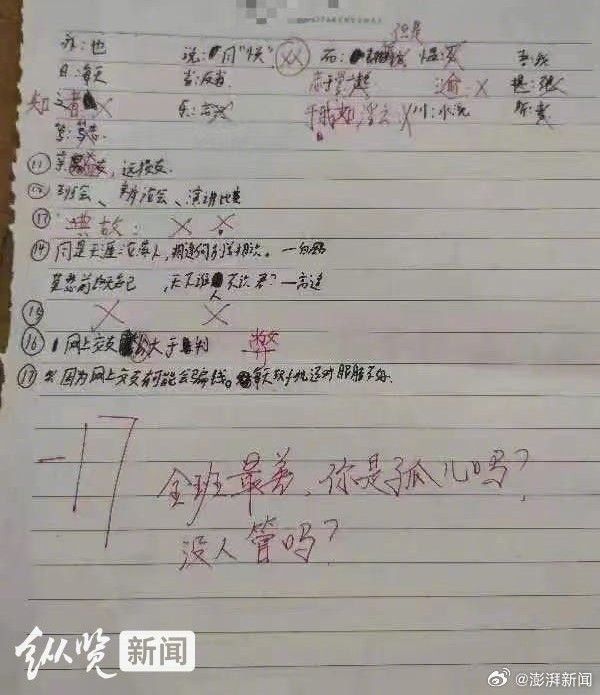 作業錯太多！老師留「你是孤兒嗎？」侮辱性評語挨轟　校方認：表達有問題