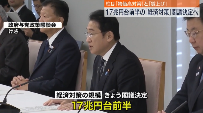 緩解通膨衝擊救支持率！岸田文雄宣布規模「17兆日圓」新經濟計畫