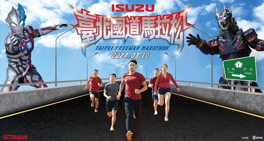 你相信光嗎？跟著「布雷薩」一起跑上國道！ 2024臺北國道馬拉松開放報名