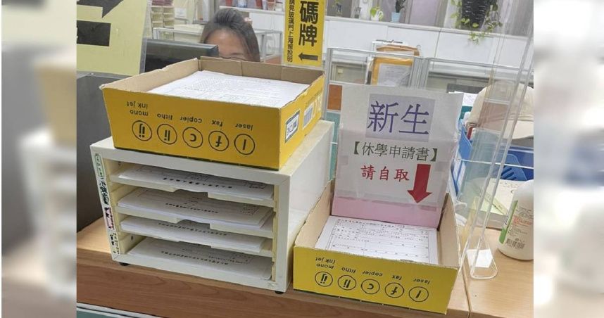 入學即休學？台大提供「新生休學申請書」　內行人曝原因