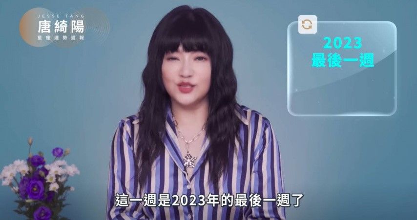 2023最後一周「12星座」運勢出爐！　獅子事業運超旺、處女成功在望