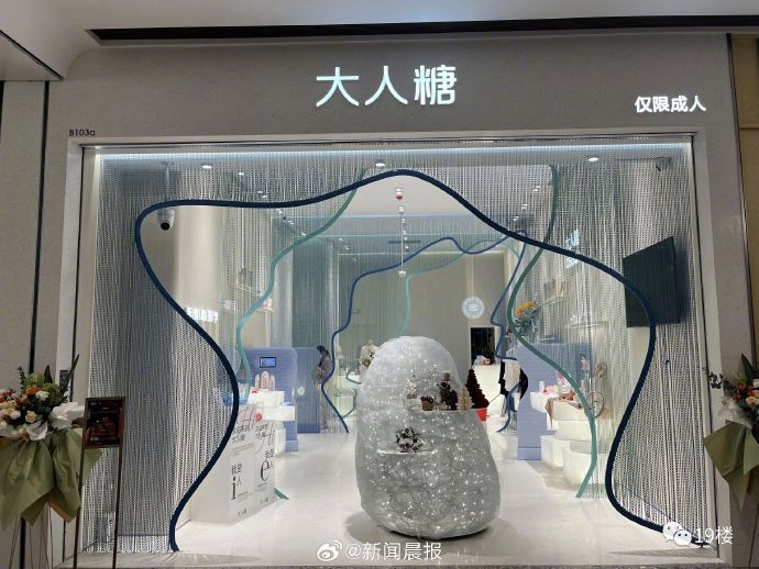 購物中心出現「情趣用品店」　名稱太像「糖果店」遭家長吐槽：好尷尬