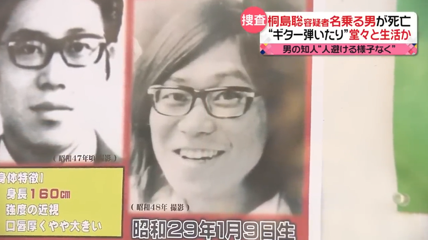 影/日重大通緝犯桐島聰落網癌逝！　回顧49年逃亡史...鄰居憶：他常喝醉