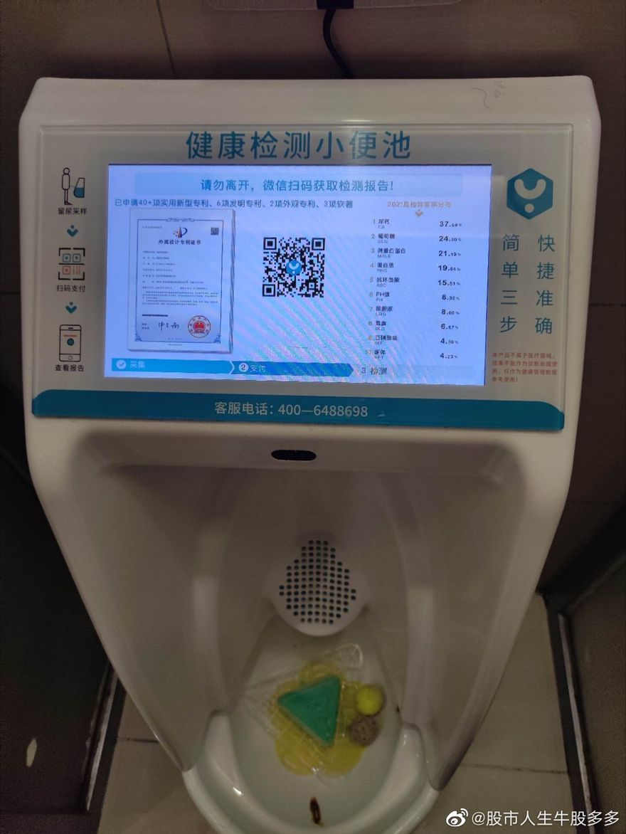 影/尿尿、付錢、看報告！陸商場男廁設「健檢小便斗」　10min可知結果