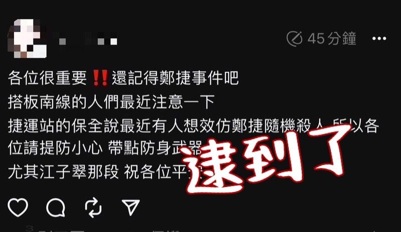 快訊/逮到了！放話捷運沿線隨機砍人嫌犯落網　竟是大學生跟家人吵架不爽