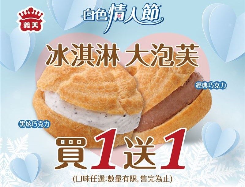 冰品控別錯過！情人節限定冰淇淋大泡芙「買1送1」　還能爽吃法蘭冰餅
