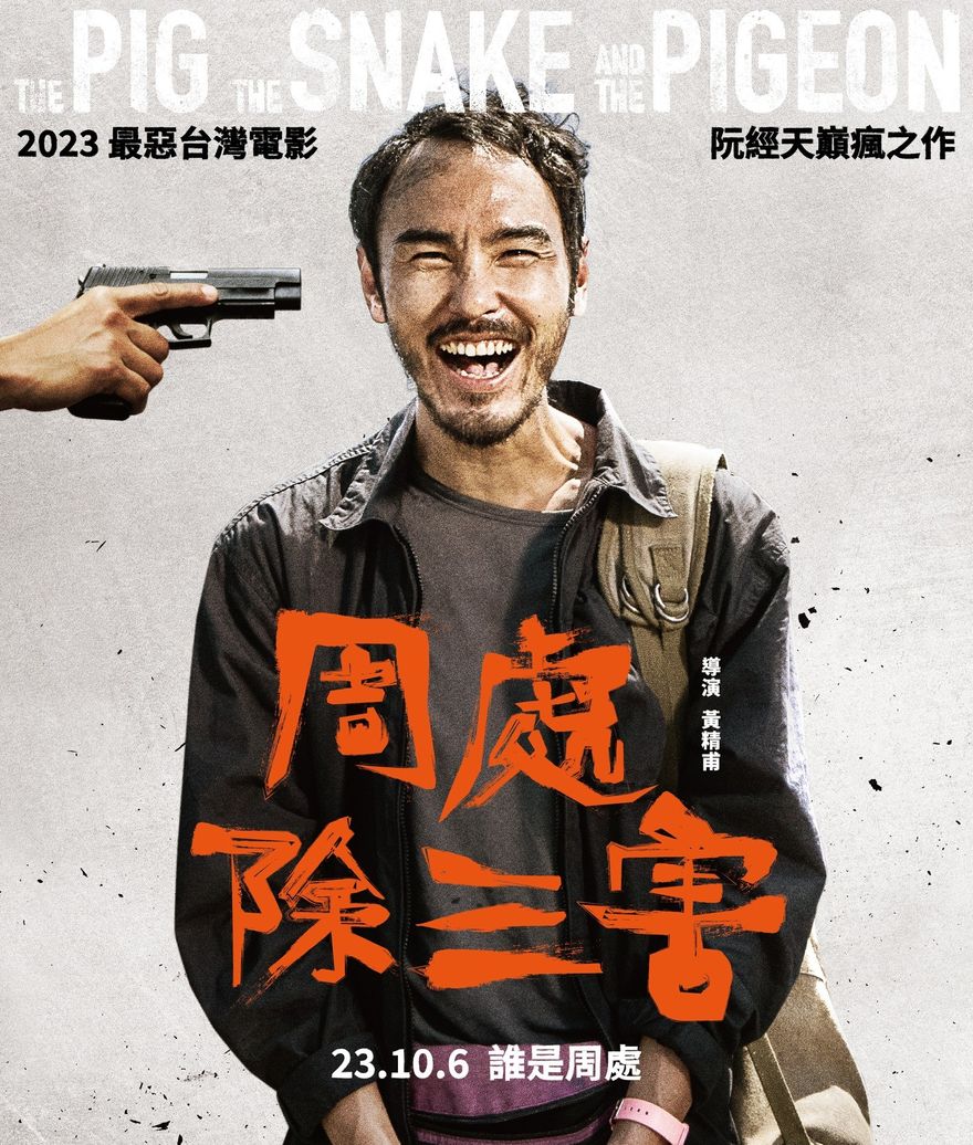 《周處除三害》陸票房破17億！影迷評熱賣主因：尺度夠爽、夠瘋