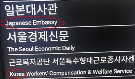 漏洞百出！首爾地鐵告示牌「40%有誤」　連Korea都拼錯民眾嘆：好丟臉