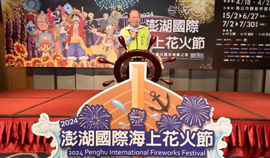 2024澎湖國際海上花火節攜手《航海王》吸睛　離島場無人機秀上演！