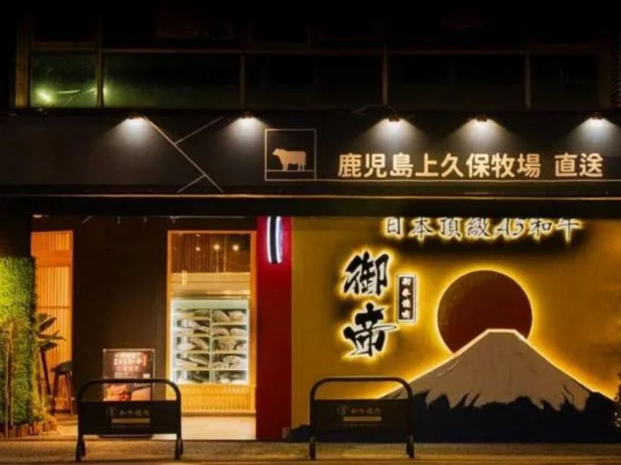快訊/台中「御帝和牛燒肉」囤放過期肉慘了！遭重罰192萬元、勒令停業