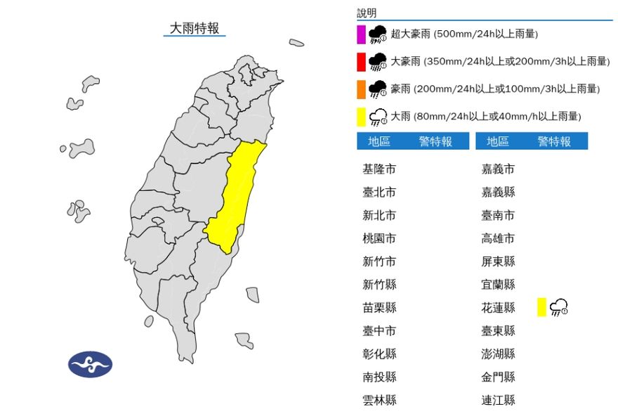 快訊/對流雲系發展旺盛！花蓮縣大雨特報　慎防土石坍方