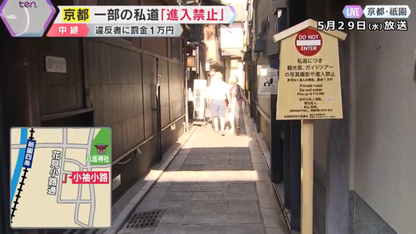 遊京都注意！祇園花見小路旁「小袖小路」觀光客禁入　違者將罰款2000元