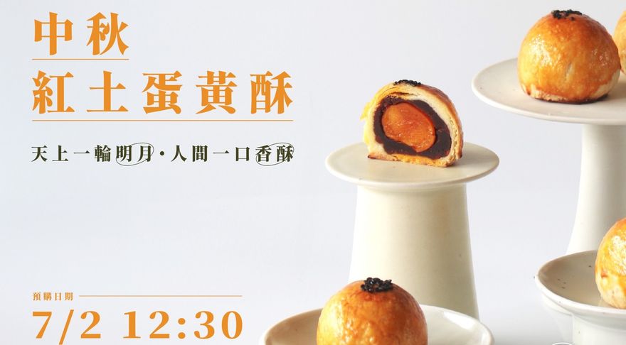 「陳耀訓蛋黃酥」中秋預購今12:30開搶！　6事項要注意...錯過等明年