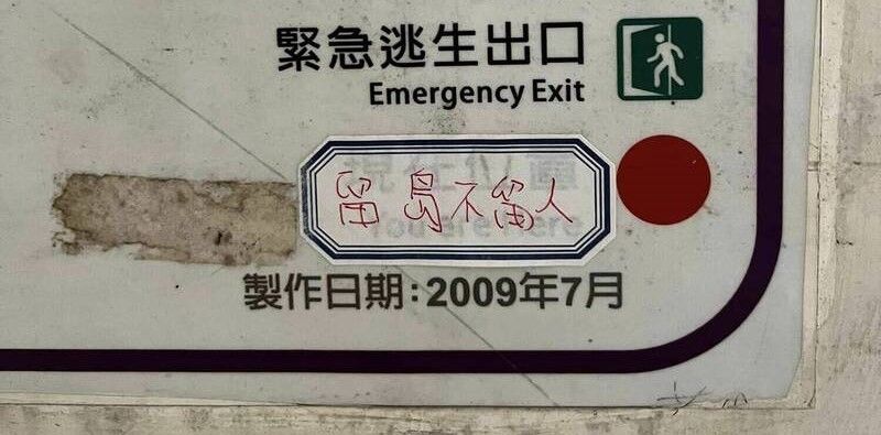 清大逃生路線圖遭貼「留島不留人」！校方已清除　民眾直呼：太激進了