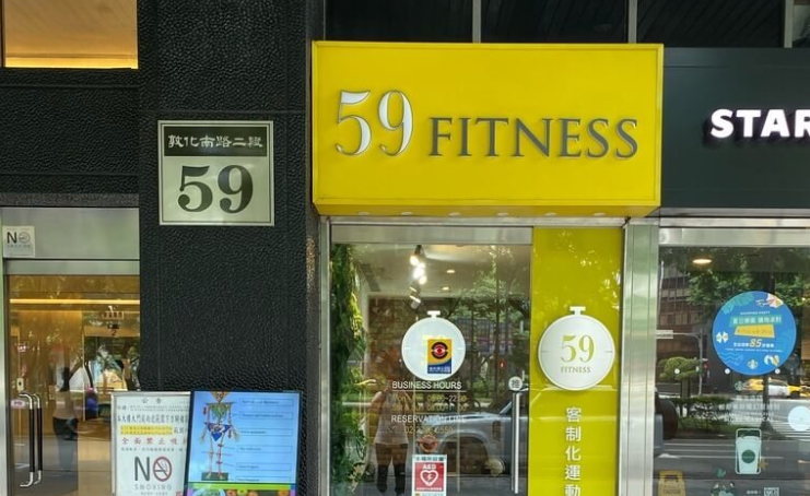59Fitness健身房傳歇業！63名會員登記退款　金額逾百萬