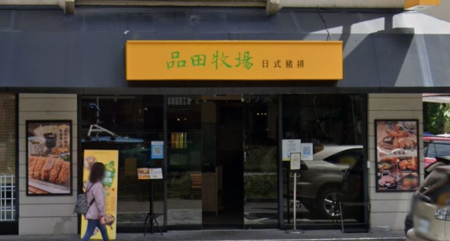 別點！「品田牧場」官方LINE遭盜　一票人「收假訊息」超傻眼