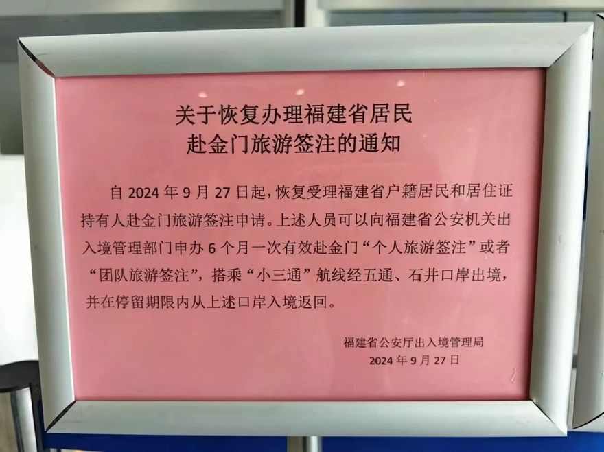 兩岸觀光破冰！陸宣布開放福建居民赴「金門」旅遊　即日起可申請