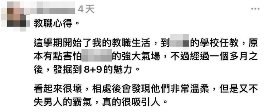 這麼愛？新北年輕女師被「+9刺青高中生」迷到　嗨喊「等你們3年」發愛心文