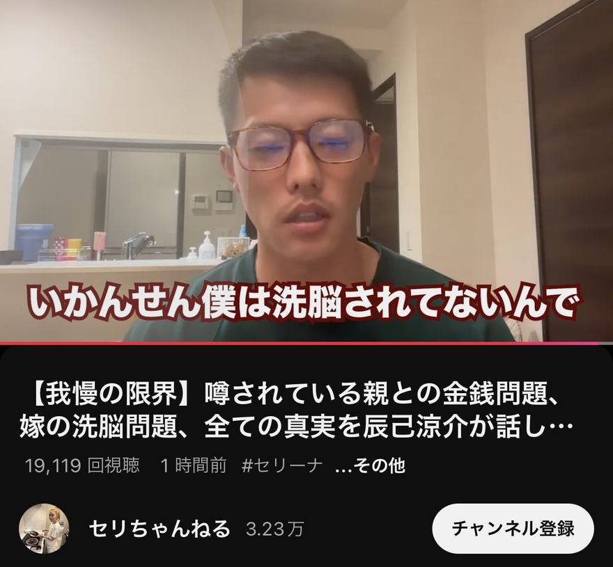 影/辰己涼介YT現身！澄清沒被老婆洗腦　「拜託父母還錢吧」