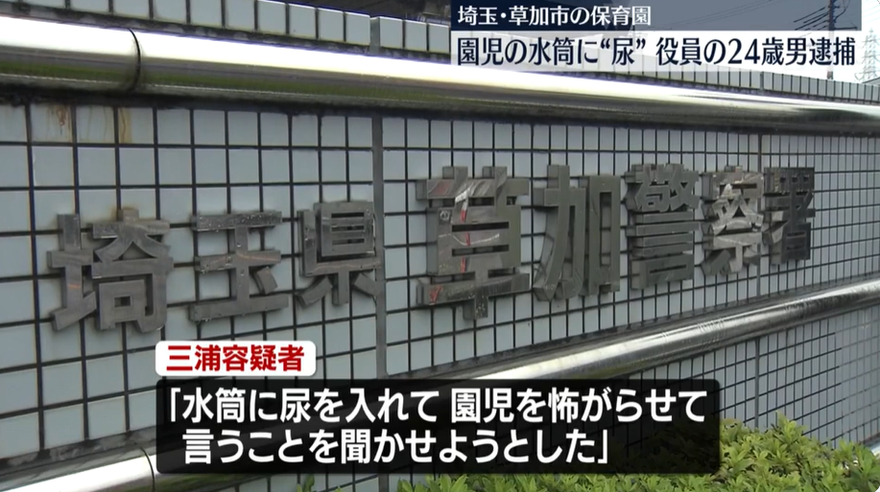 日男童水壺有黃液體！托兒所職員認「偷加尿」：讓他們聽話