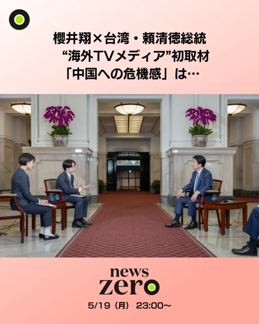 賴清德接受日本巨星櫻井翔專訪　「同框畫面」意外引發討論