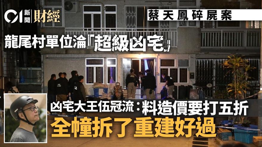 香港名媛分屍案/5800萬豪宅淪超級凶宅！　專家怕爆「至少打5折」：拆掉重建更好